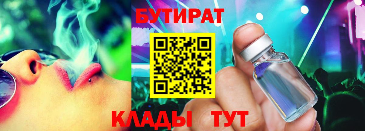 Бутират вода  БУТИРАТ  Пугачёв  Вход с VPN 