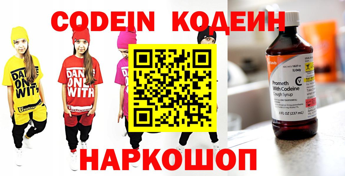 Кодеиновый сироп Lean Purple Drank  Кодеин напиток Lean (лин)  Вход с VPN  Пугачёв 