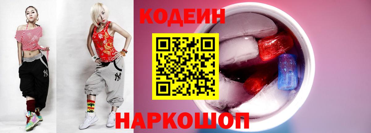 Codein Purple Drank Пугачёв