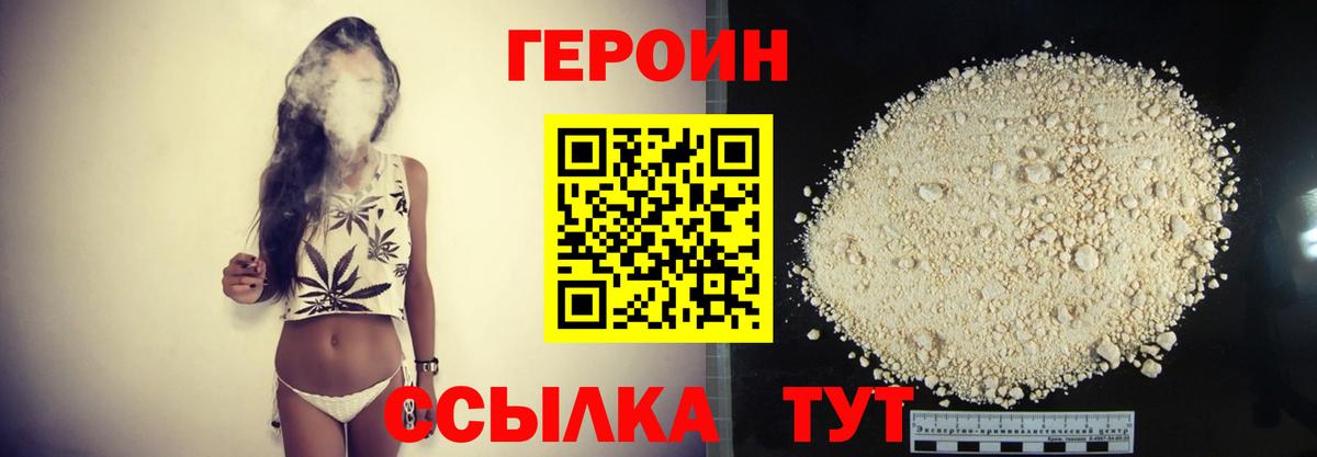ГЕРОИН  Вход с VPN  Пугачёв  Героин гречка 