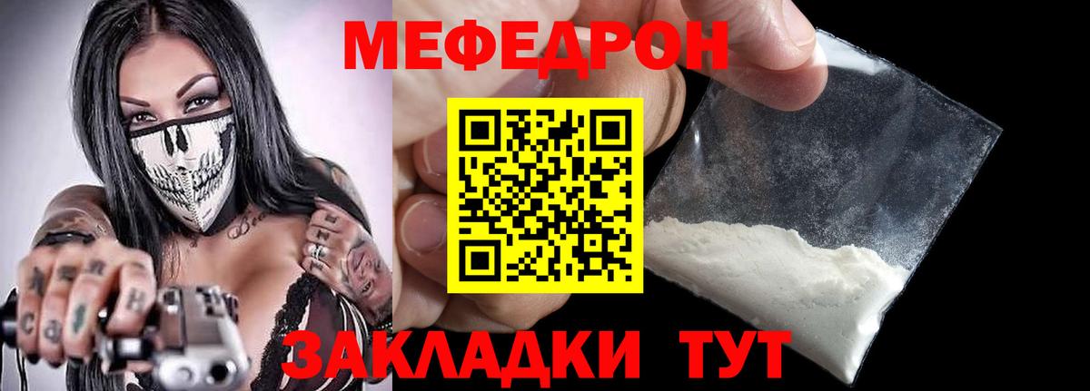 Меф мяу мяу мука Пугачёв