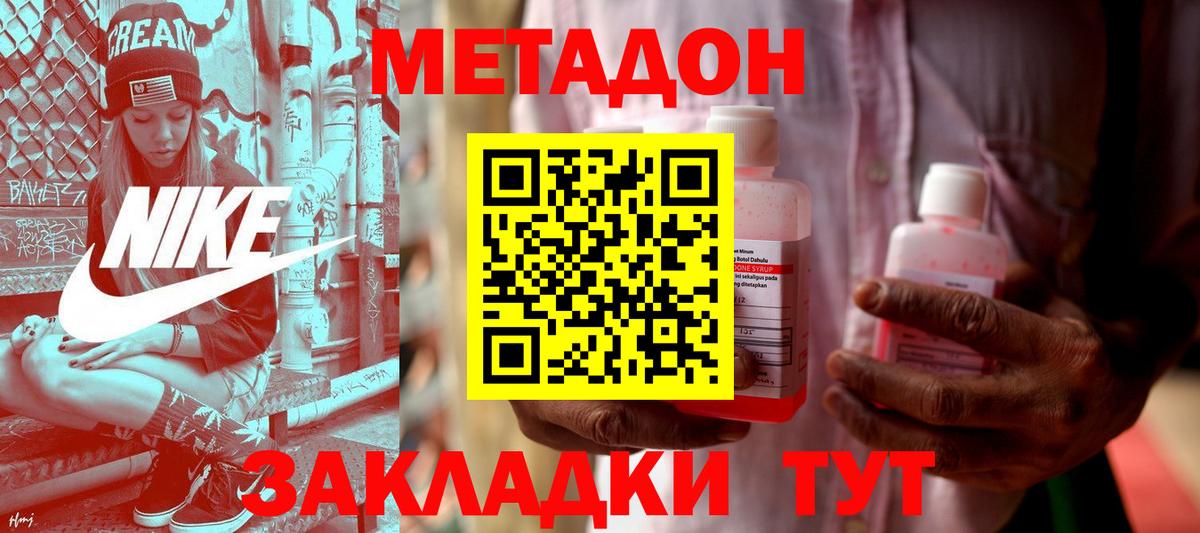 МЕТАДОН VHQ  Вход с VPN  МЕТАДОН мёд  Пугачёв 